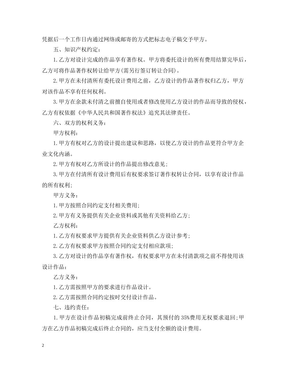 商标设计委托合同 _第2页