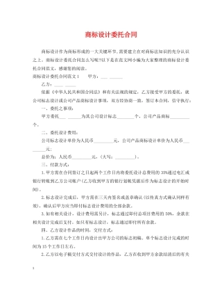 商标设计委托合同 