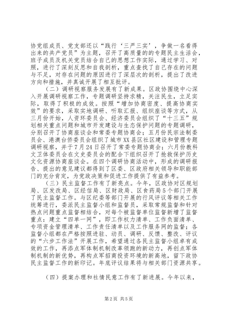 区政协上半年工作总结 _第2页