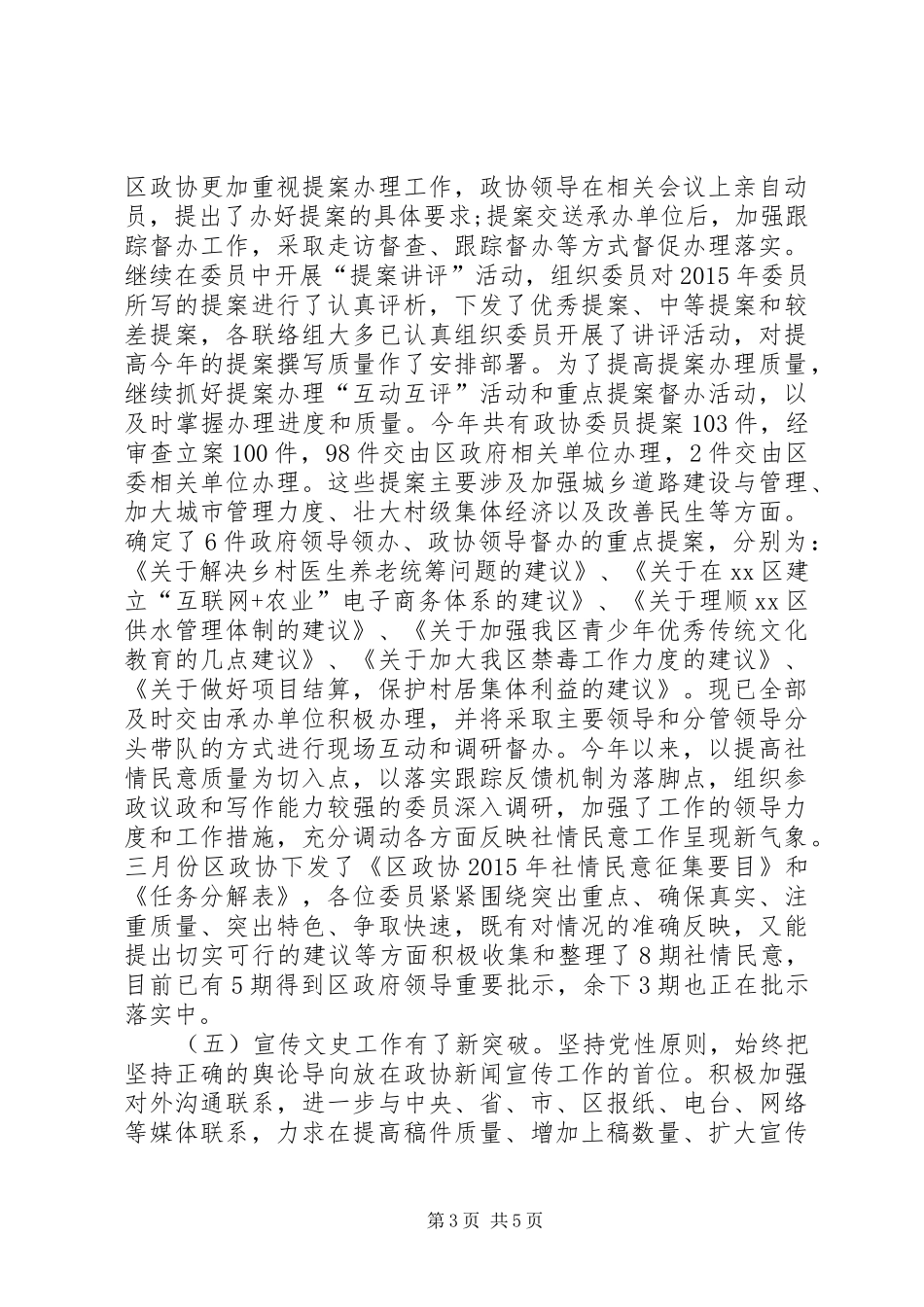 区政协上半年工作总结 _第3页