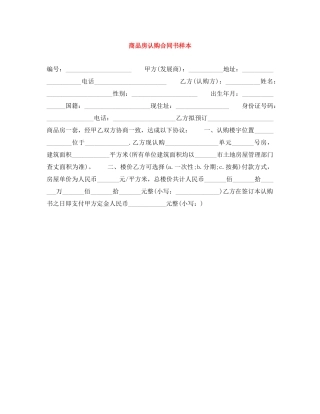 商品房认购合同书样本 