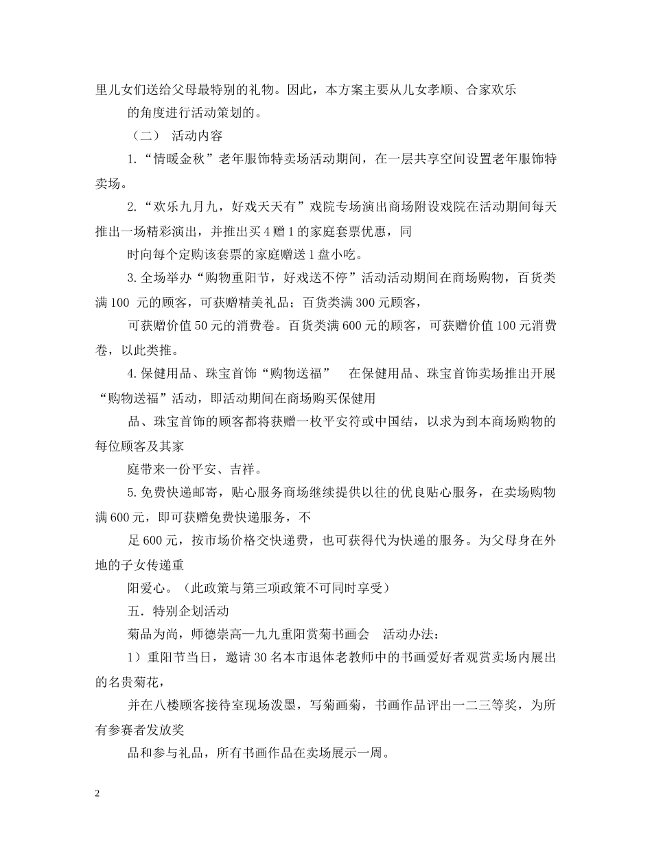 九九重阳节促销活动方案_第2页