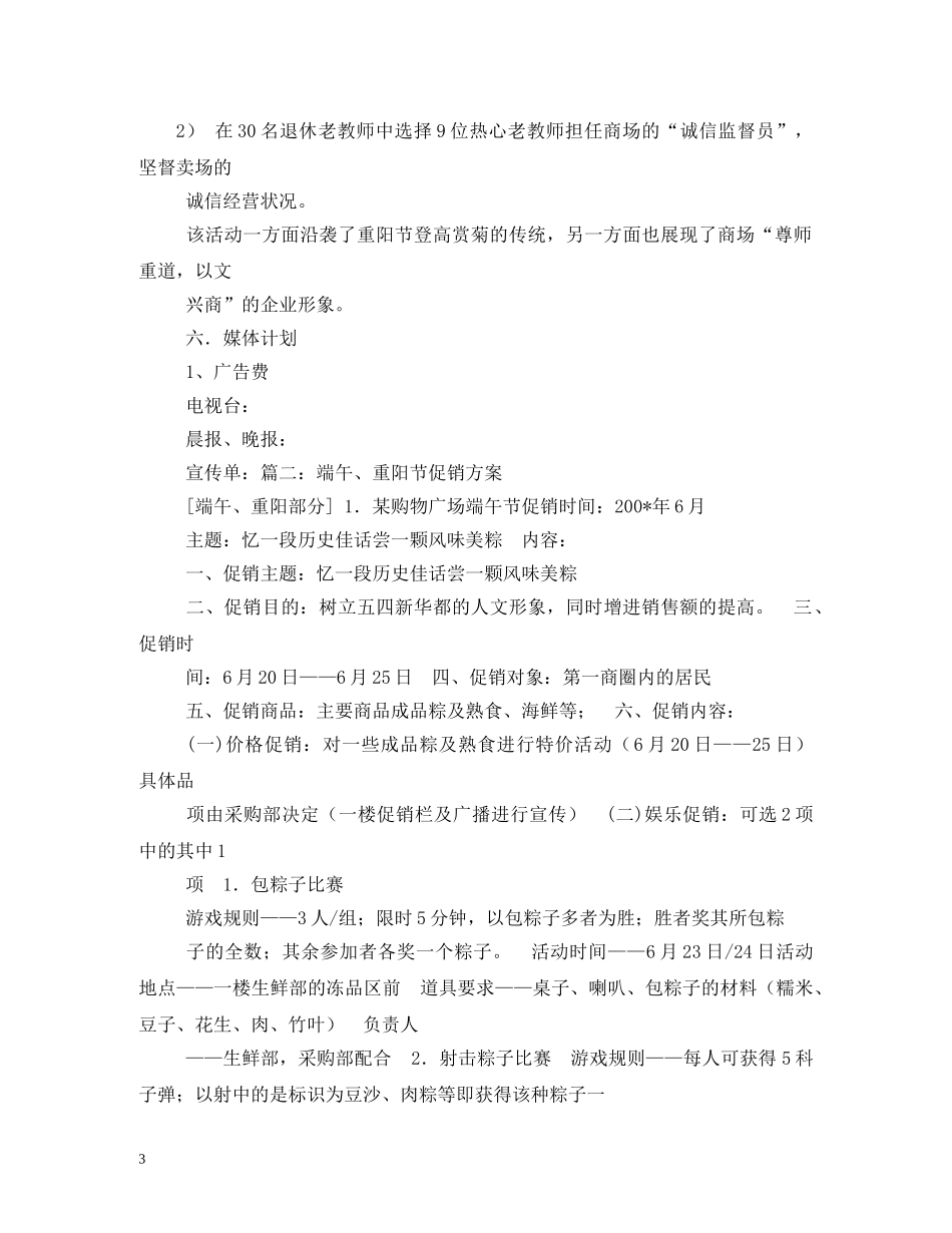 九九重阳节促销活动方案_第3页