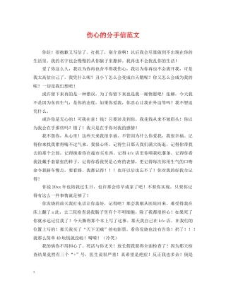 伤心的分手信范文