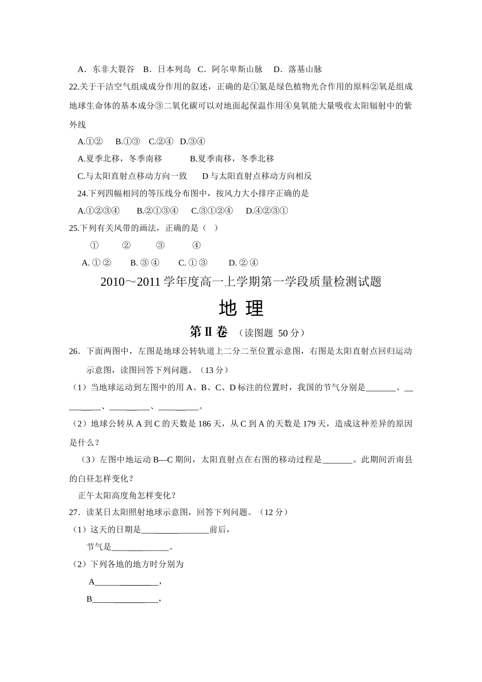 山东省沂南1011高一地理上学期第一阶段质量检测会员独享 _第3页