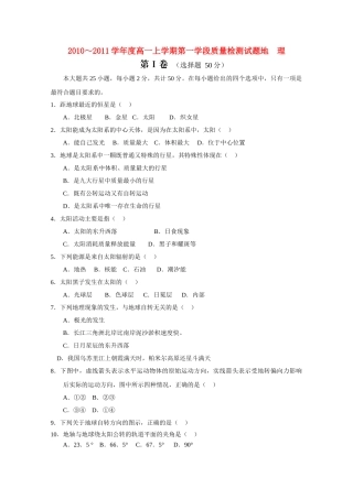 山东省沂南1011高一地理上学期第一阶段质量检测会员独享 