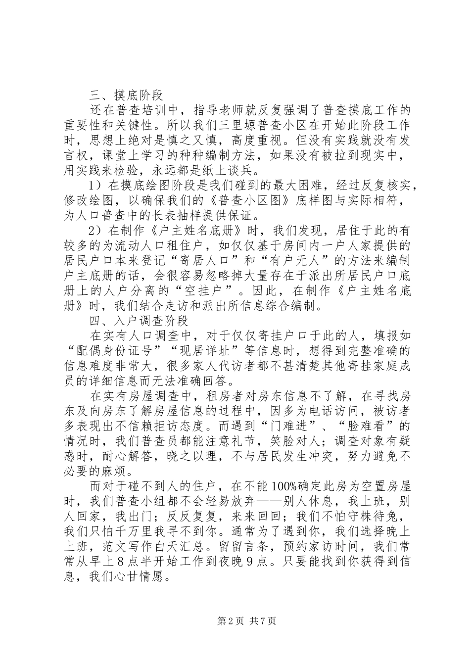 人口普查个人工作总结 _第2页