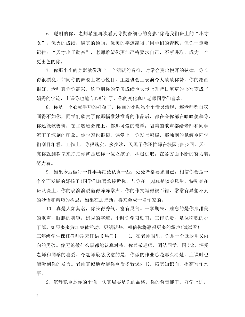 三年级学生课任教师期末评语_第2页