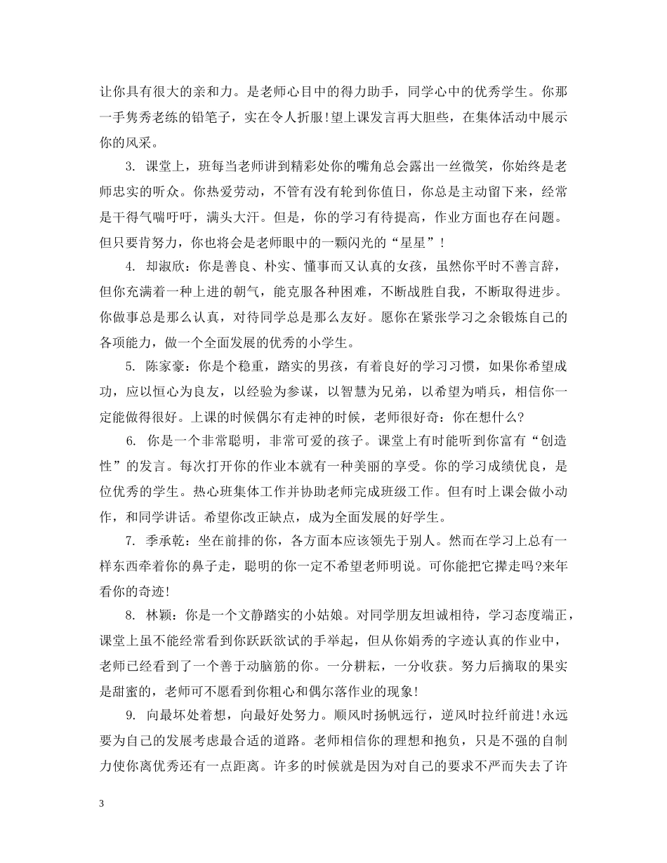 三年级学生课任教师期末评语_第3页