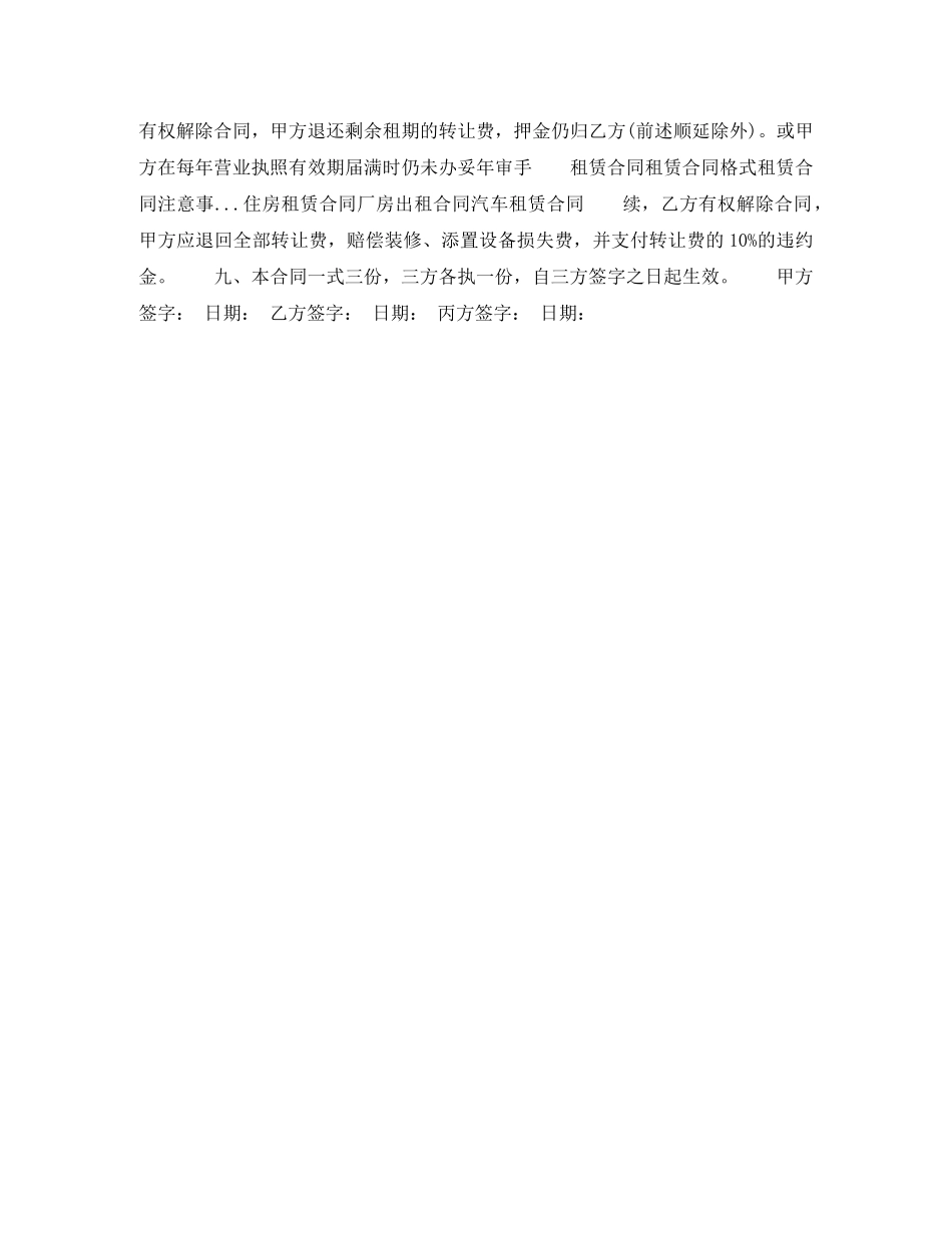 美容院转让合同范本 _第2页