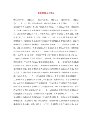 美容院转让合同范本 