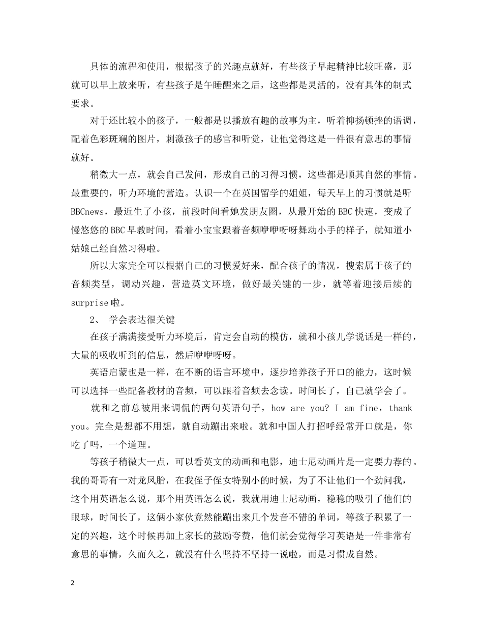 如何进行少儿英语启蒙教育 _第2页