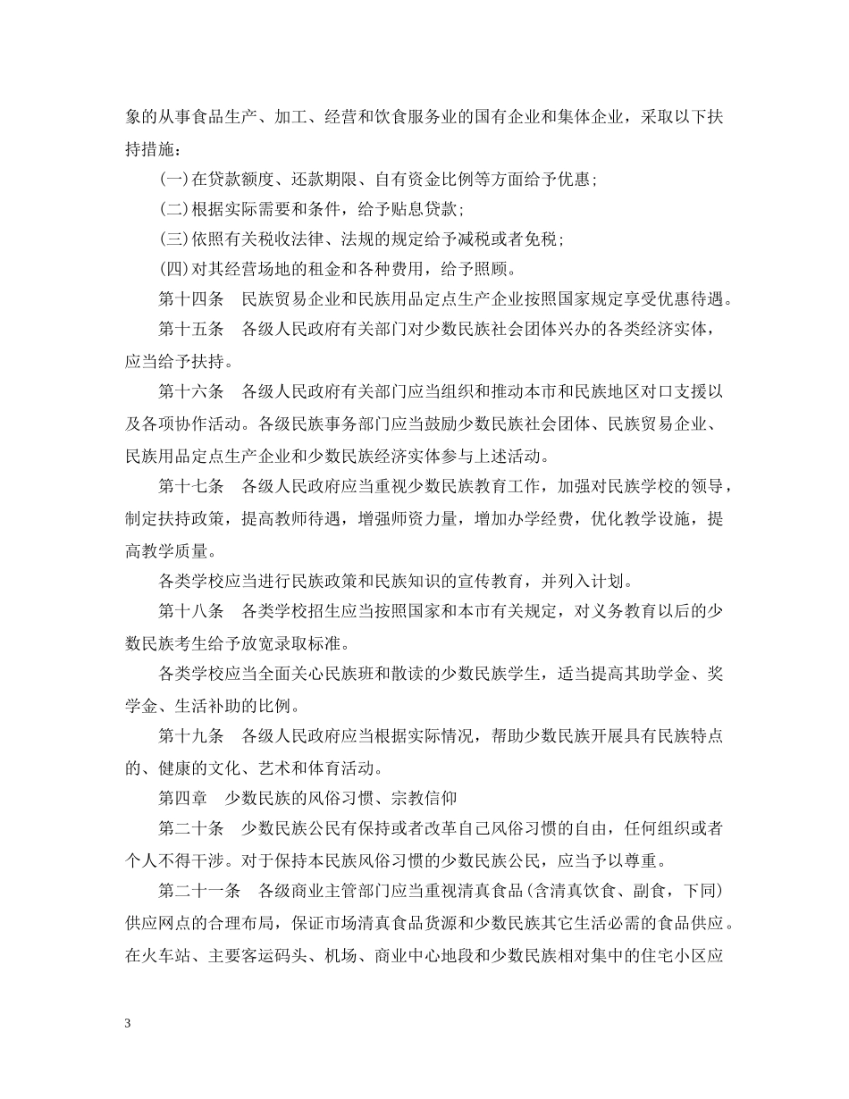 上海市少数民族权益保障条例_第3页