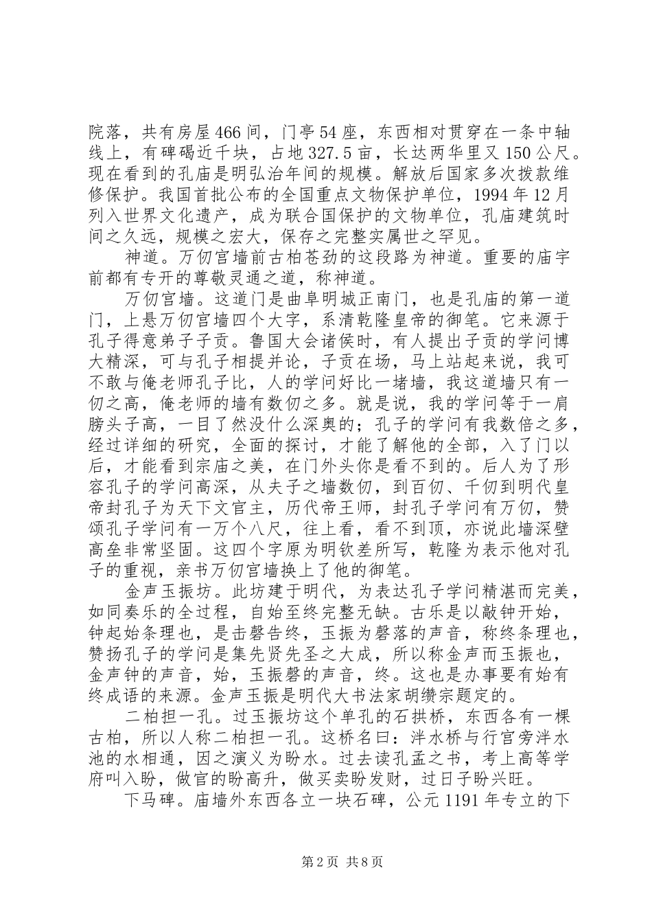山东曲阜培训体会_第2页