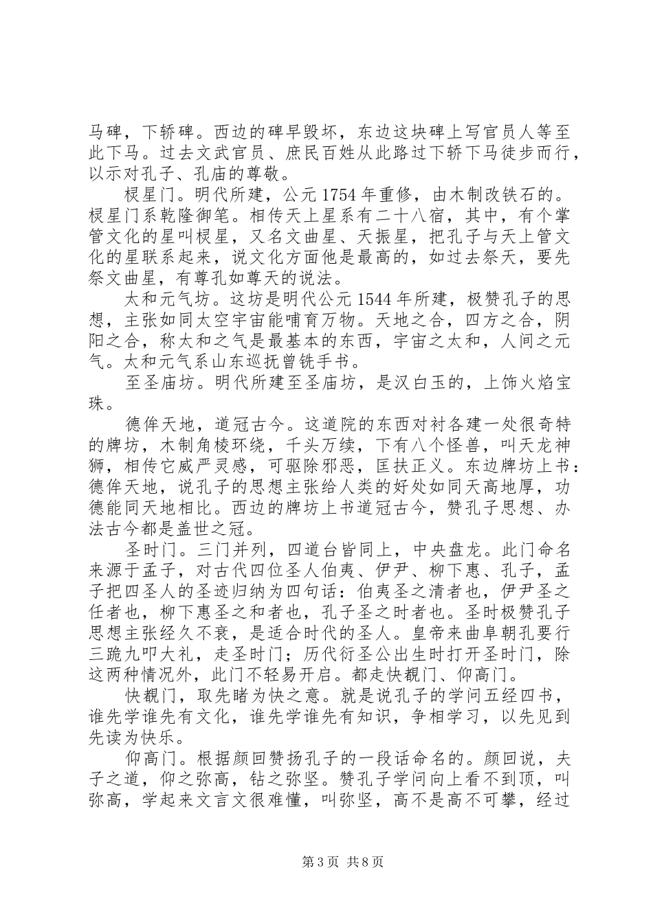 山东曲阜培训体会_第3页