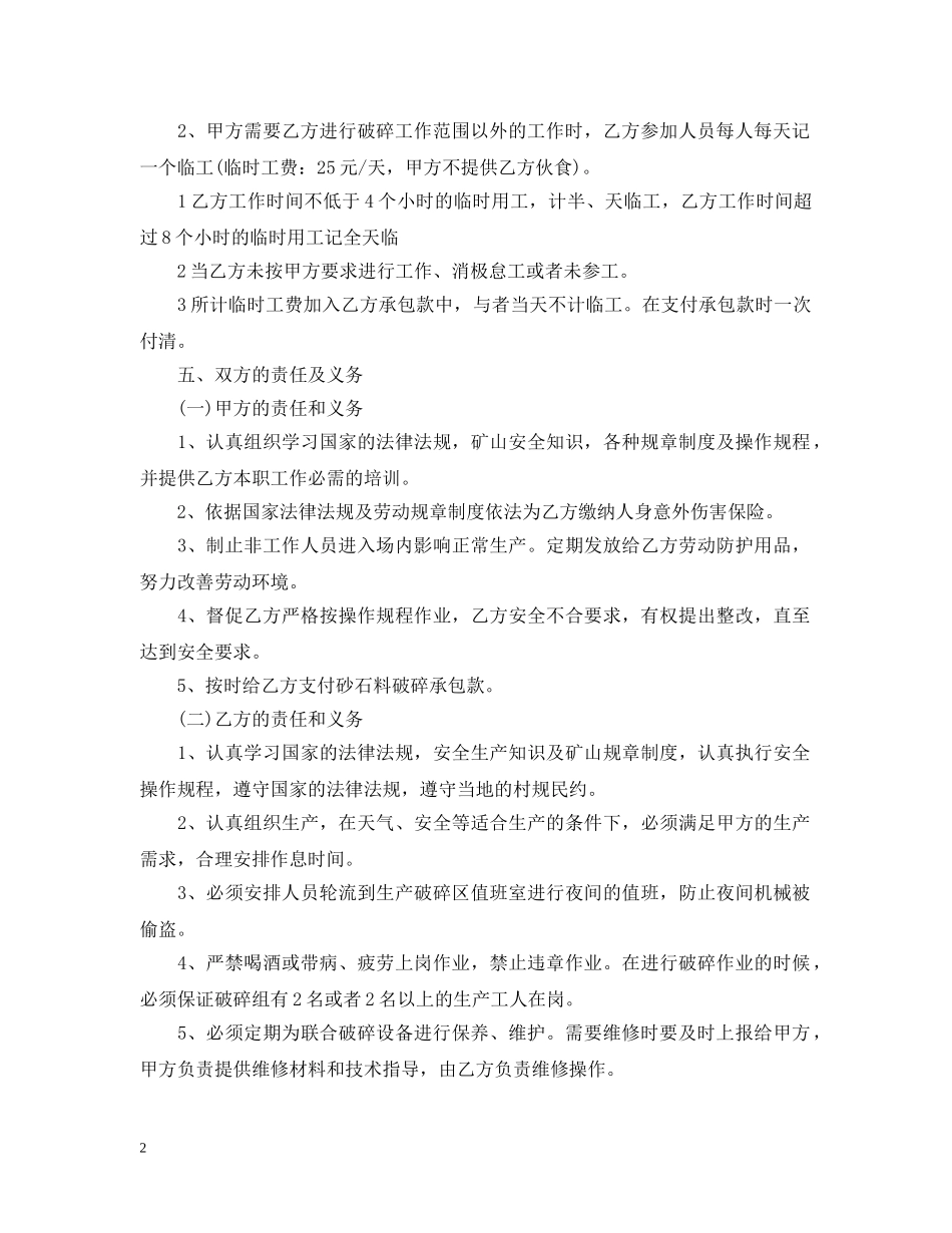 砂石料承包合同 _第2页