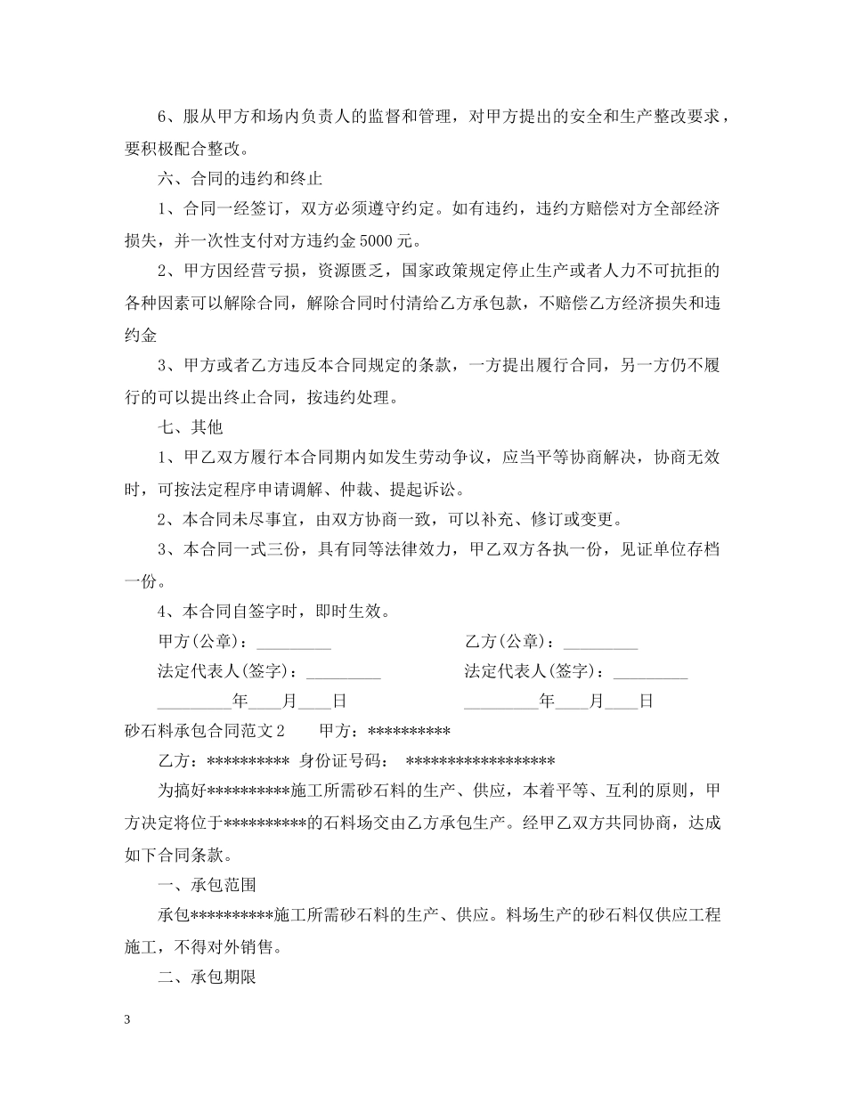 砂石料承包合同 _第3页