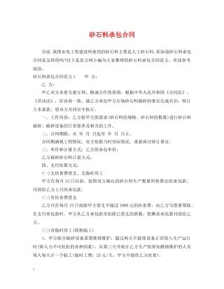砂石料承包合同 