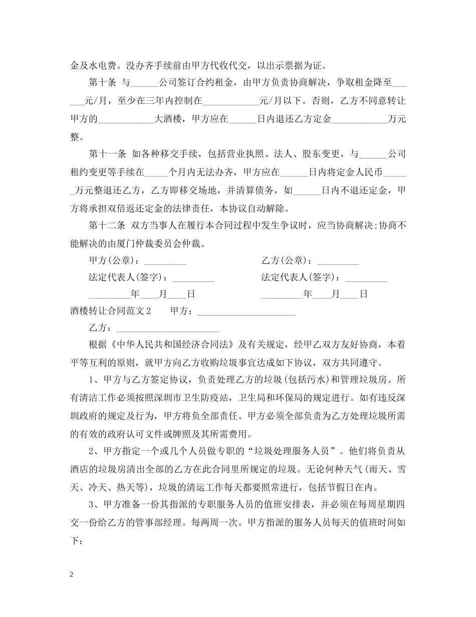 酒楼转让合同书 _第2页