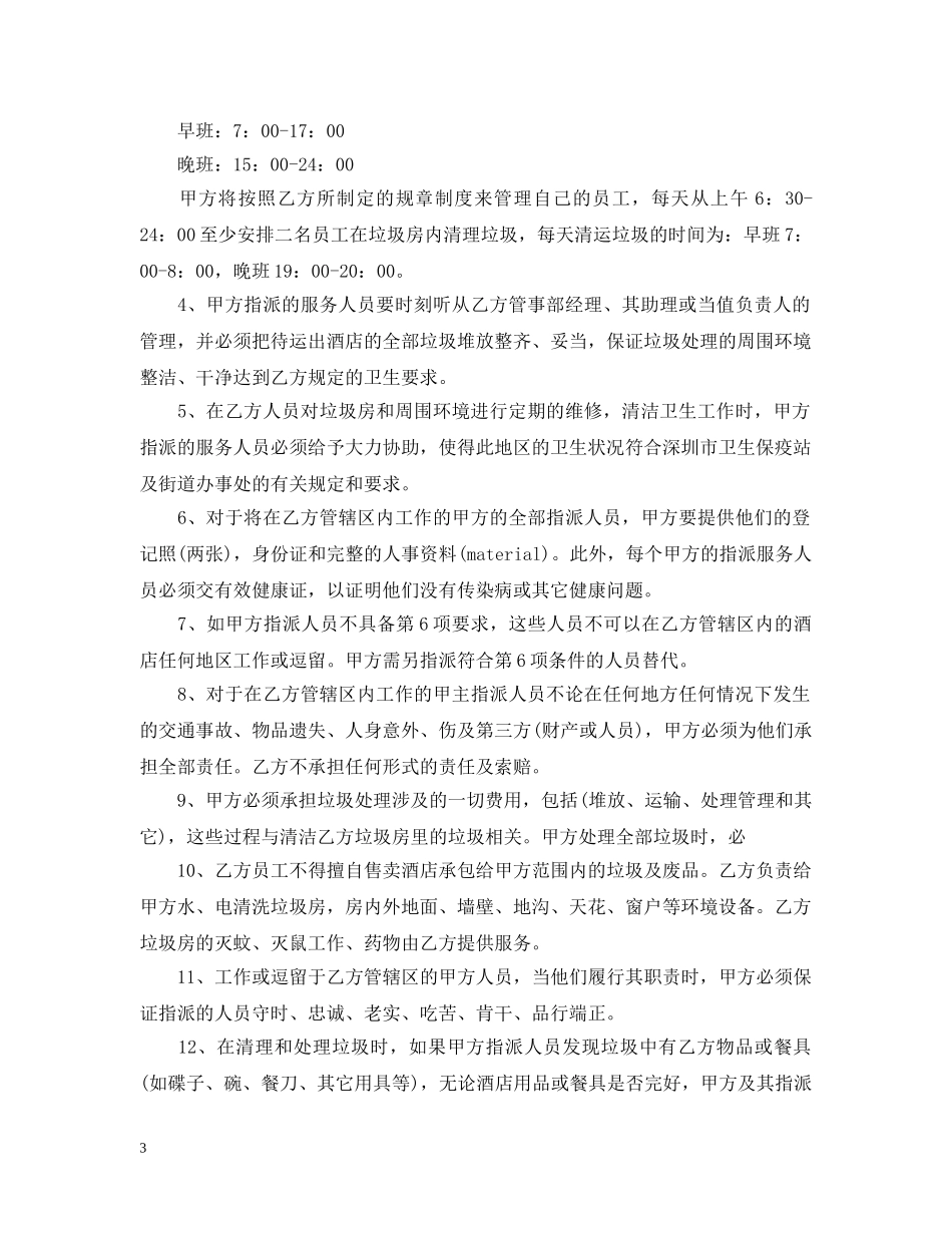 酒楼转让合同书 _第3页