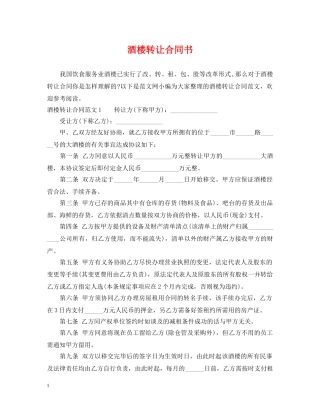 酒楼转让合同书 