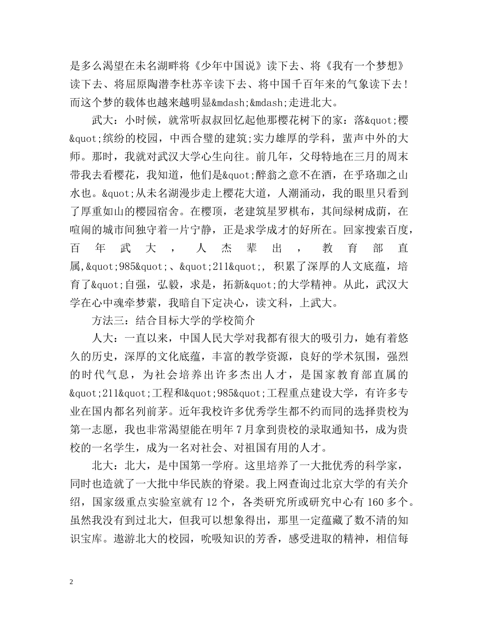 经典的建筑专业的求职信封面 _第2页