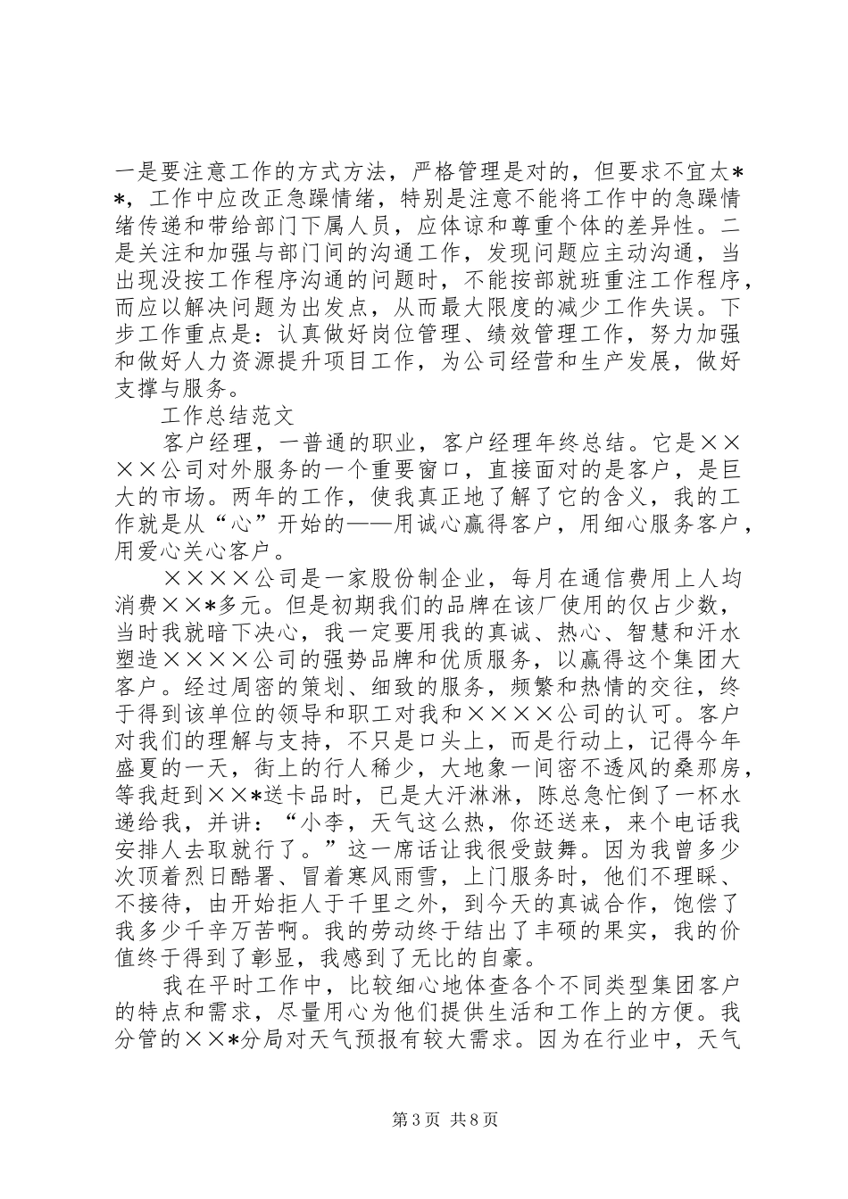 人事经理工作总结2篇_第3页