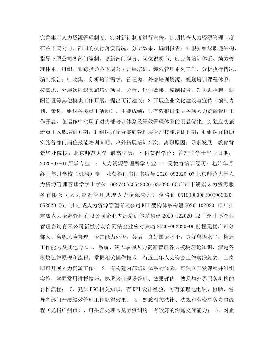 人力资源专员简历范文_第2页