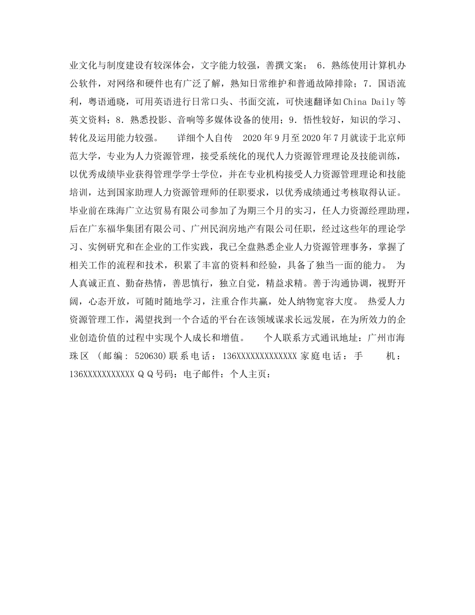 人力资源专员简历范文_第3页