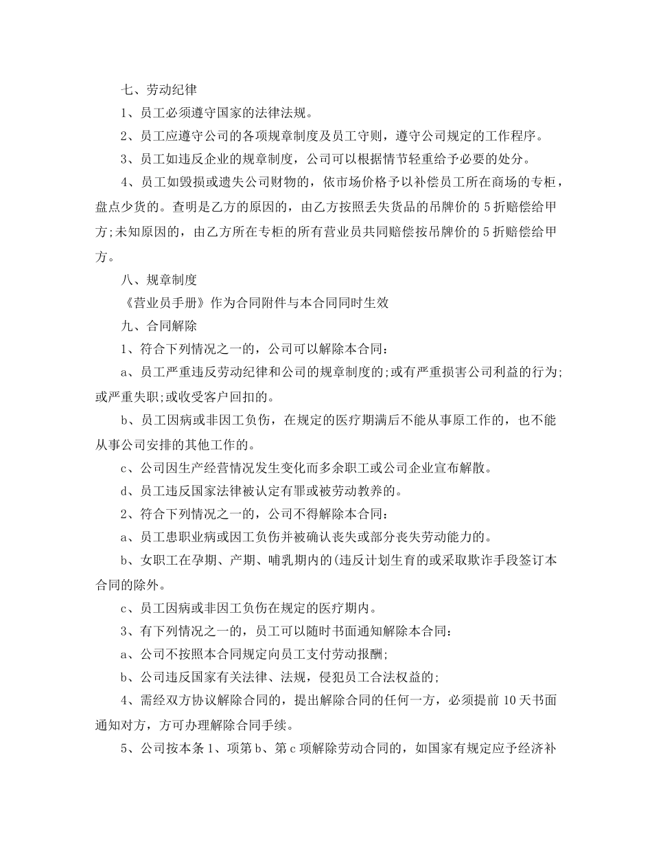 商场营业员劳动合同范本 _第2页