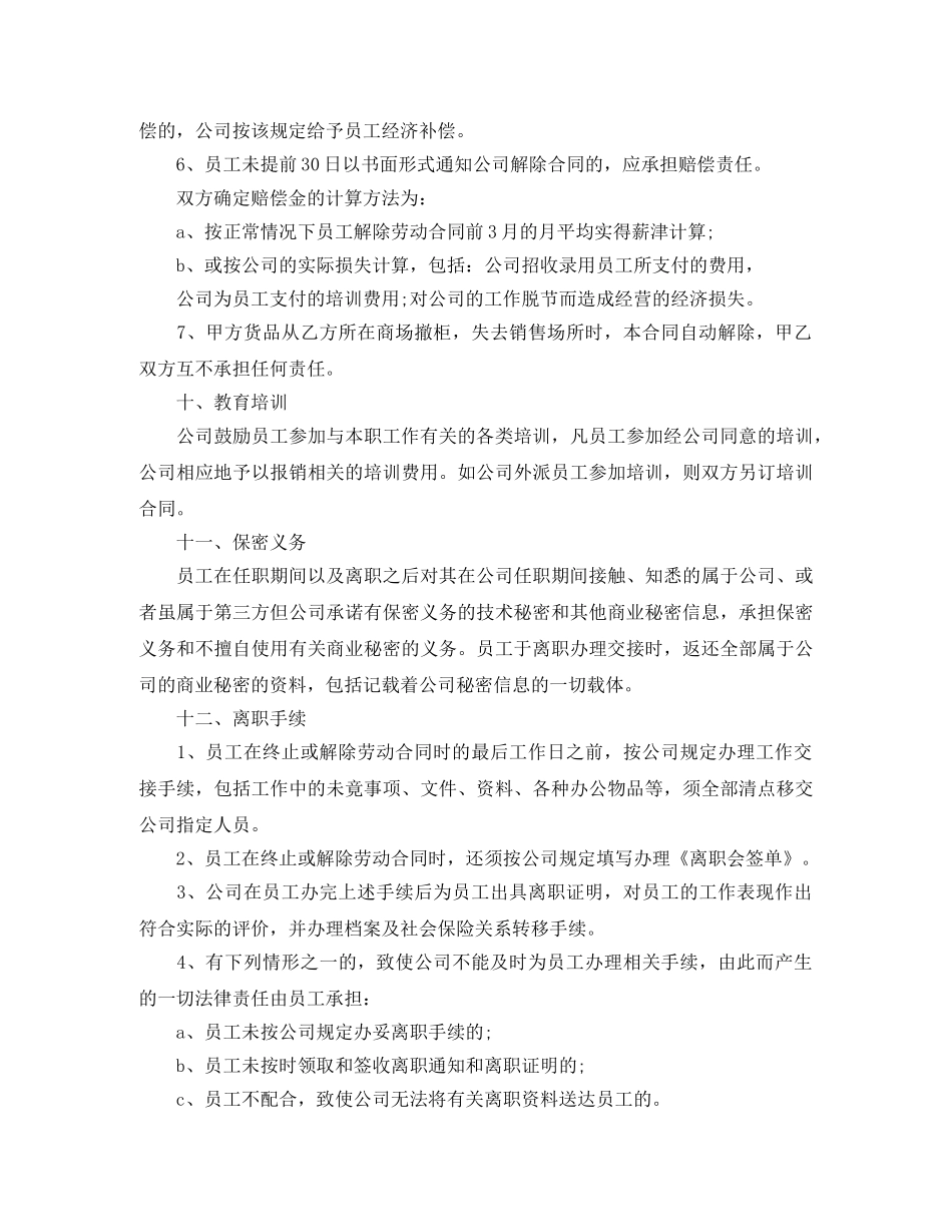 商场营业员劳动合同范本 _第3页