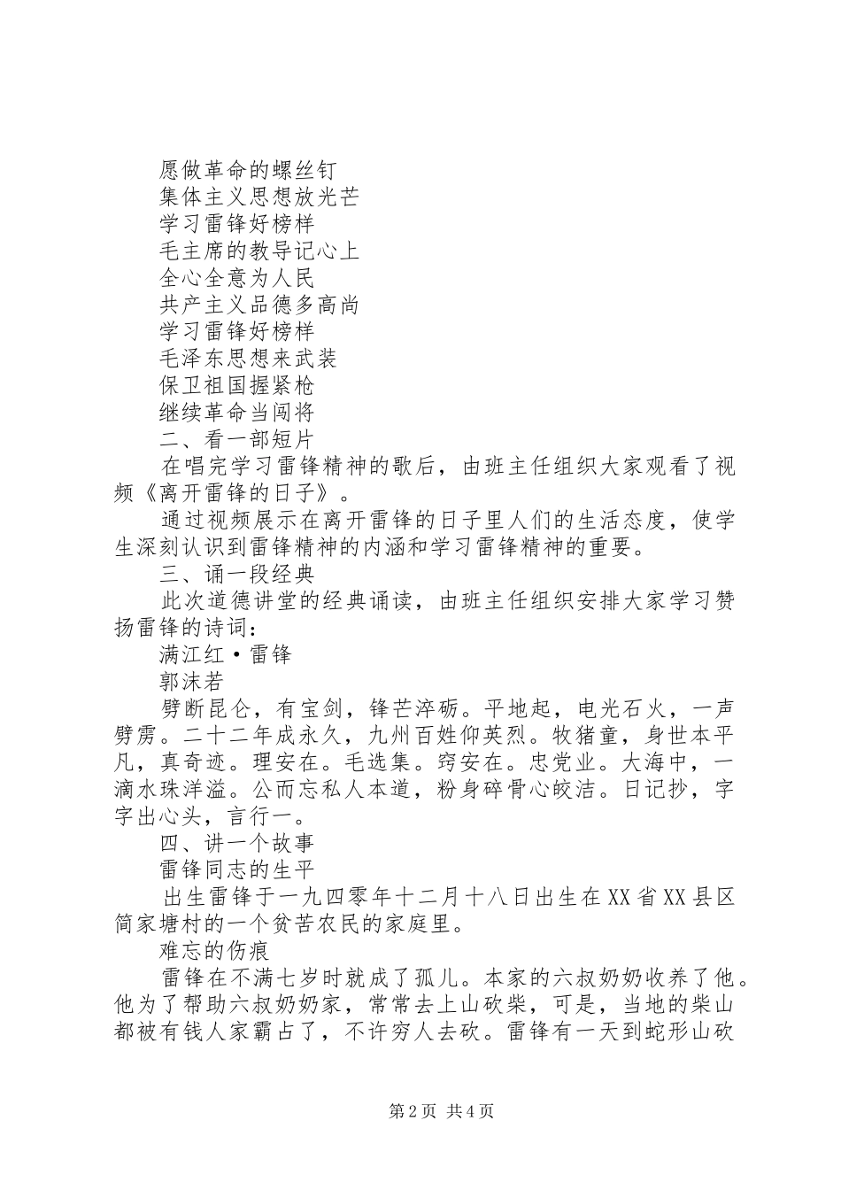 善行总结发言稿 _第2页