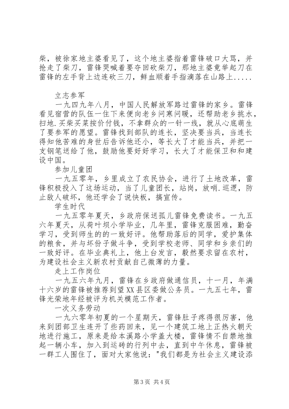 善行总结发言稿 _第3页