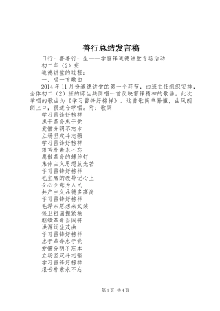 善行总结发言稿 