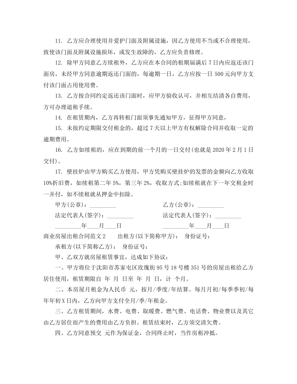 商业房屋出租合同 _第2页