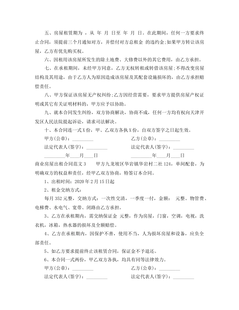 商业房屋出租合同 _第3页
