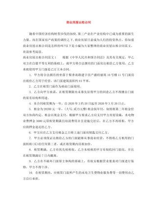 商业房屋出租合同 
