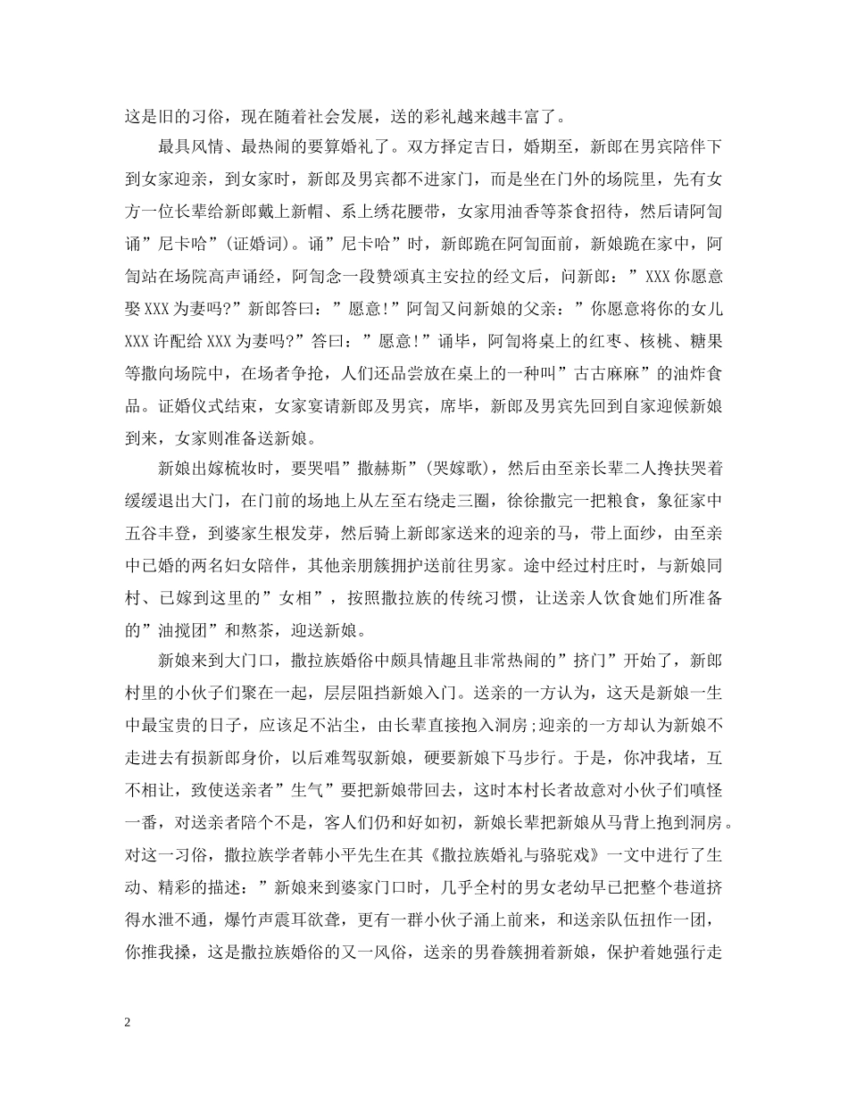 撒拉族婚礼步骤 _第2页