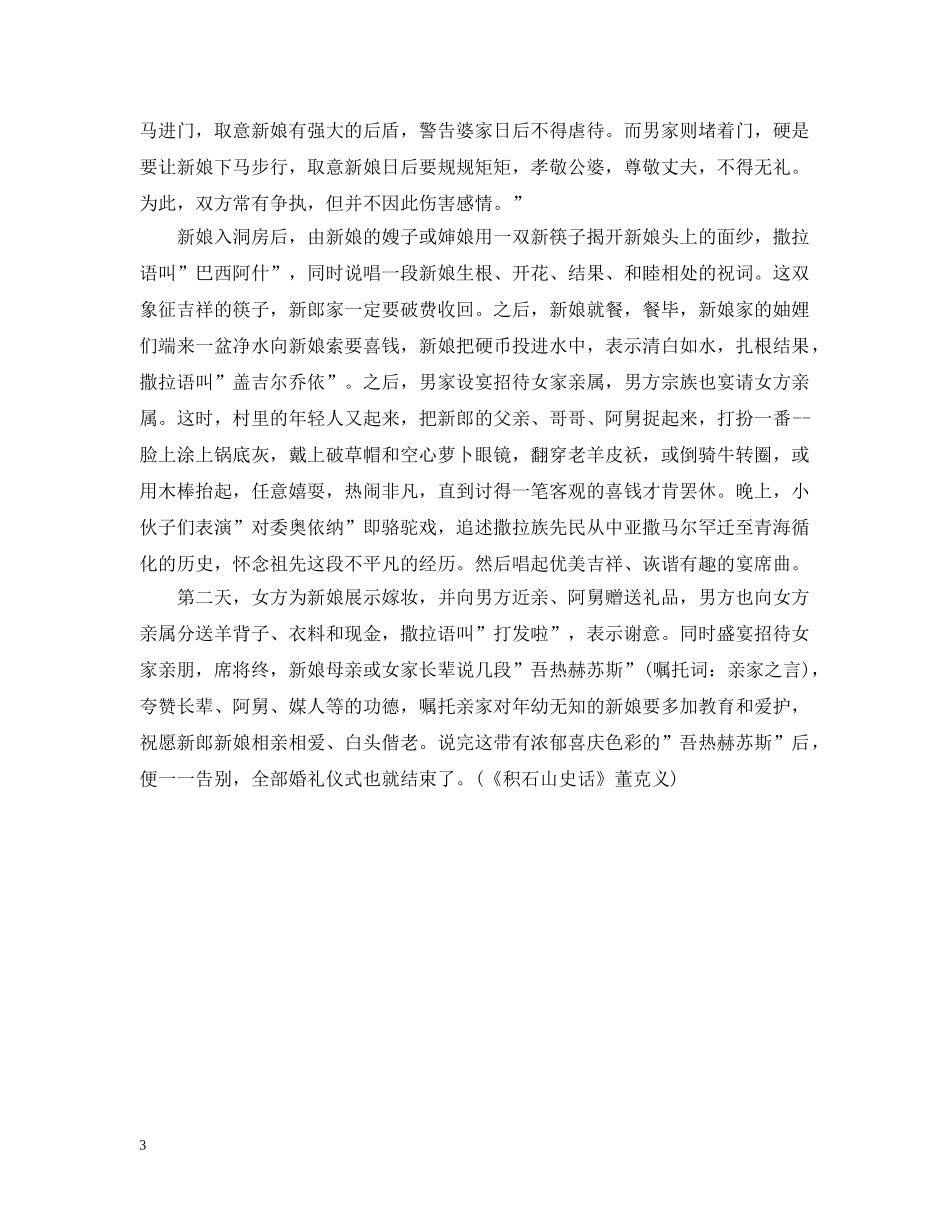 撒拉族婚礼步骤 _第3页