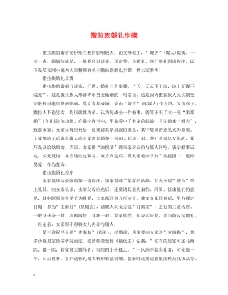 撒拉族婚礼步骤 