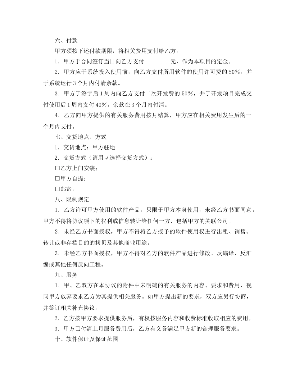 软件产品使用协议 _第2页