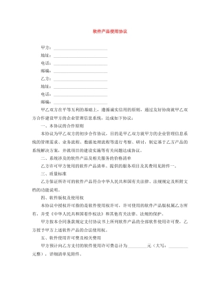 软件产品使用协议 