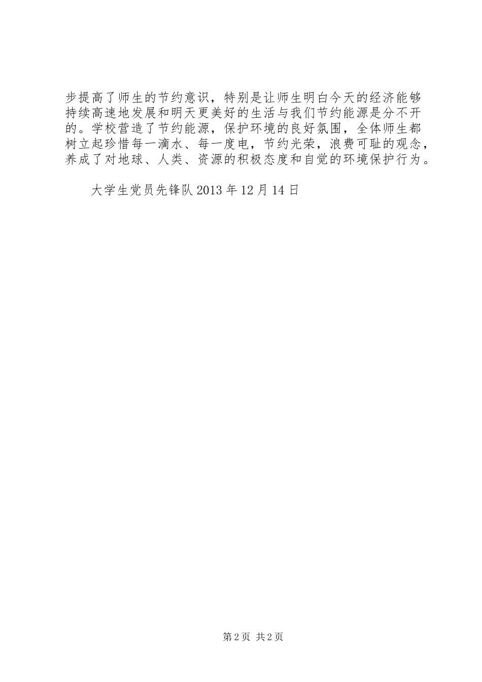 勤俭节约活动工作总结 _第2页