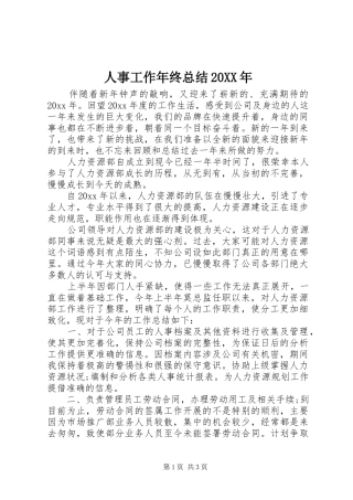 人事工作年终总结20XX年 