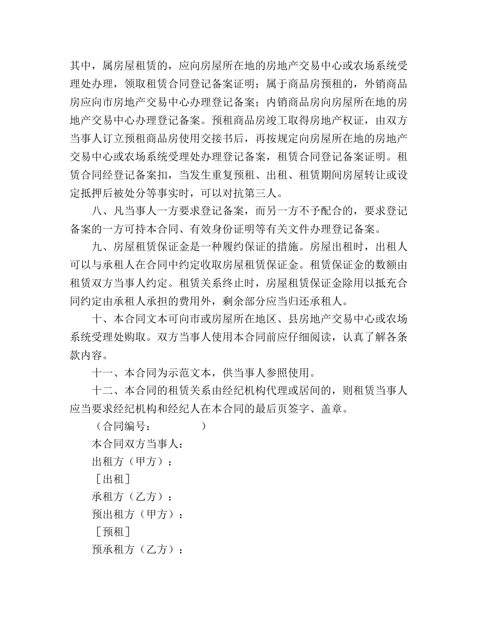 上海市房屋租赁 (2)_第2页