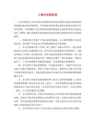 上海市房屋租赁 (2)