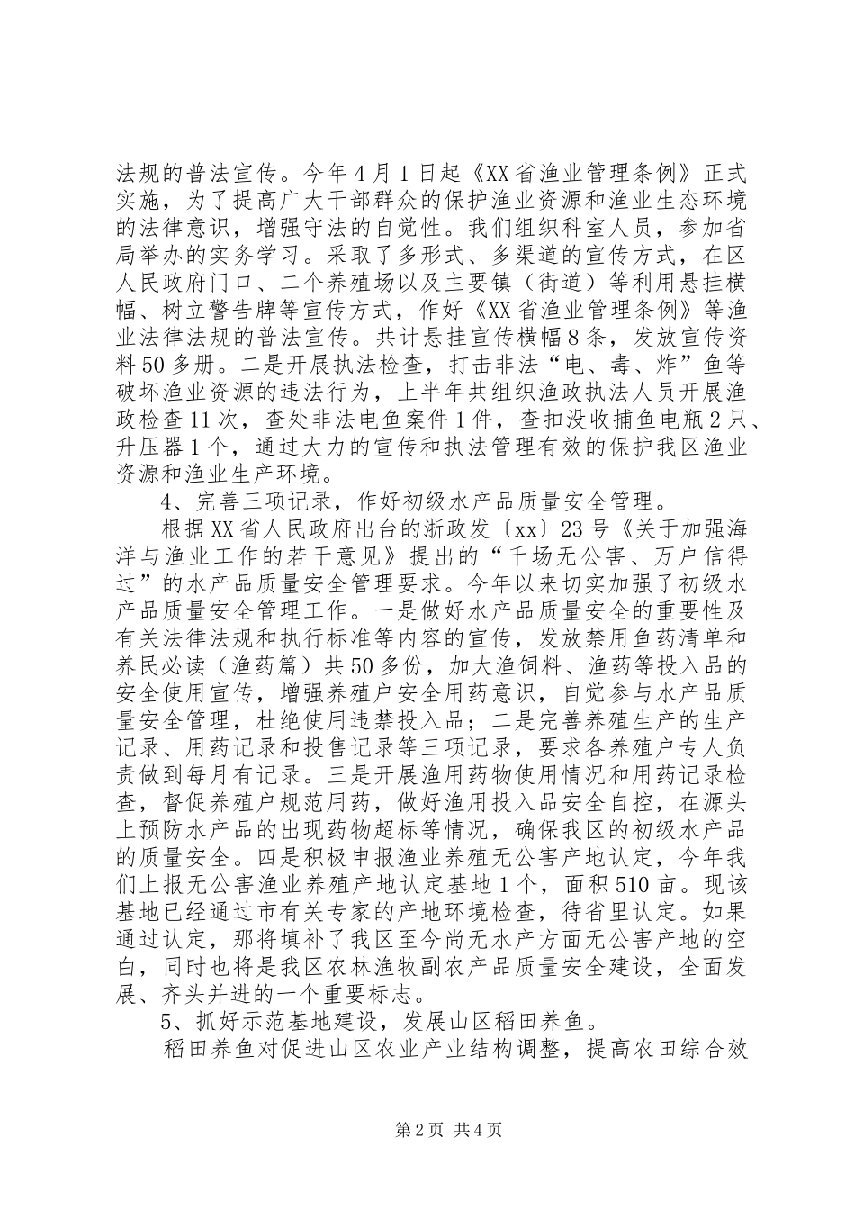 上半年渔业工作总结 _第2页