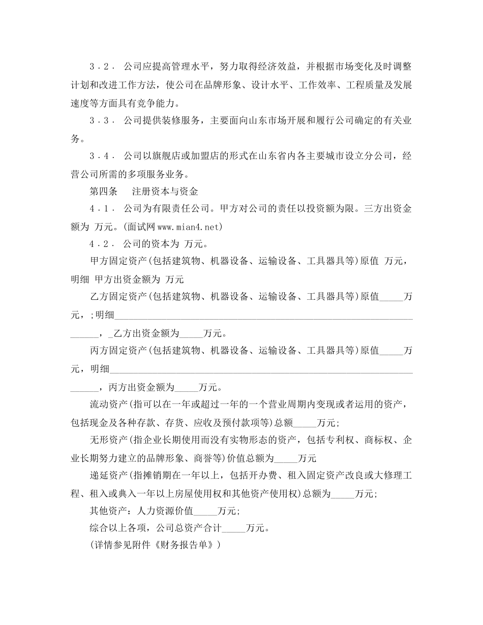 三方股东协议书集合范文_第2页