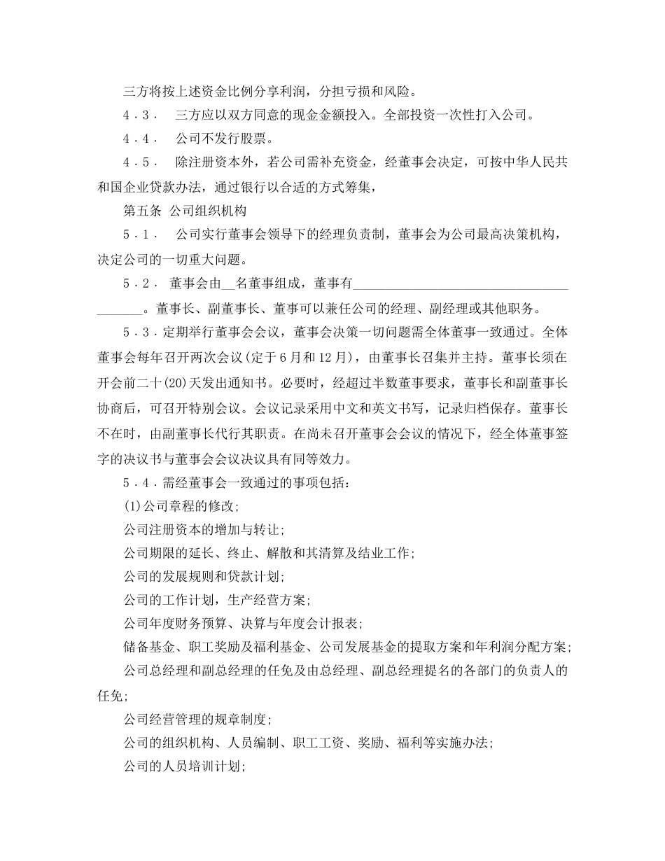 三方股东协议书集合范文_第3页
