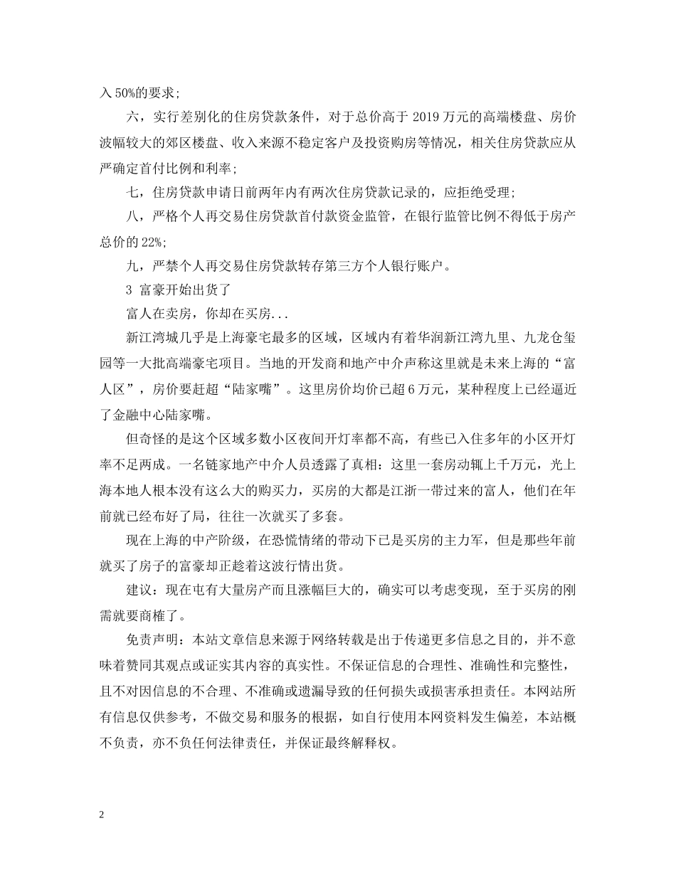 上海房地产新政【解析】_第2页